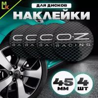 Наклейки на диски автомобильные Mashinokom с логотипом OZ Racing карбон Диаметр D-45 mm, комплект 4 шт