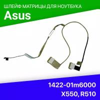 Шлейф матрицы 1422-01m6000 для ноутбука Asus X550, R510, A550, A552, D551, K552, F552, X552