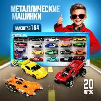 Машинки металлические набор для детей 20 шт DIE-CAST