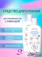 Средство для купания новорожденных набор 2 штуки по 200 мл. BABYLAND