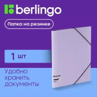 Папка для документов А4 Berlingo Instinct на резинке, лавандовая, набор из 4 штук, вместительность до 300 листов