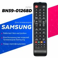 Пульт Huayu BN59-01268D для телевизора Samsung