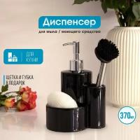 Дозатор для мыла и моющего средства кухонный диспенсер для мытья посуды