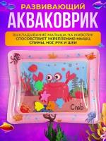 Развивающий водный коврик для детей/69*50/BABY SLAPPED PAD/DT-002/подводный мир/розовый