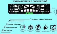 Рамка номера со светодиодной LED подсветкой с логотипом для автомобиля GAZ, тюнинг авто, рамка гос номер, 1 шт, 12 В