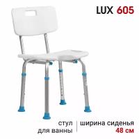 Стул Ortonica LUX 605 сиденье для душа и ванны со спинкой и гигиеническим вырезом пластиковый для купания пожилых, беременных и детей