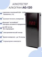 Персональный алкотестер Алкогран AG 120
