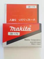 Щётки графитовые CB-175 (пара, 2шт.) для перфоратора HR5201C MAKITA (6-13-26,5мм)