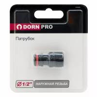 Патрубок DORN PRO наружная резьба 1/2"