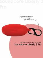 Силиконовый чехол для наушников Soundcore Liberty 3 Pro