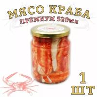 Мясо краба Камчатского в собственном соку, Премиум, 1 шт. по 520 г