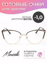 Готовые очки для зрения Marcello GA0368 C5 с диоптриями -1 /Очки женские для дали/Оправа металл/Кошачий глаз/Флексовое крепление дужек