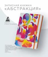 Блокнот, записная книжка, дизайнерская обложка, софт тач, в клетку, Абстракция, а5, 72 листа