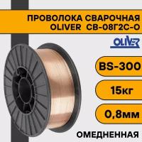 Сварочная проволока омедненная СВ-08Г2С-О ф 0,8 мм (15 кг) BS300 OLIVER