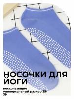 Носки для йоги противоскользящие женские, размер 35-39, синие