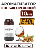 Ароматизатор пищевой "Коньяк ореховый" на 10 л, 10 мл (вкусовой концентрат)