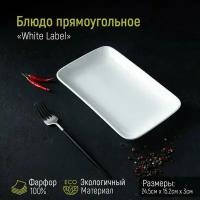 Блюдо фарфоровое прямоугольное White Label, 24,5×15,5 см, цвет белый