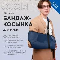 Бандаж косынка для локтя плеча фиксатор для руки Altmann XS синий