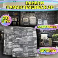 Самоклеящиеся панели 35*38см