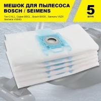 Мешок пылесборник (5 шт.) для пылесоса Bosch тип G ALL серии BSGL, Bosch BSG6. Siemens VSZ6 Siemens VS04G