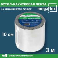 Бутил-каучуковая самоклеящаяся лента-герметик на алюминиевой основе Megaflex Butyl Band (100 мм х 3 м)