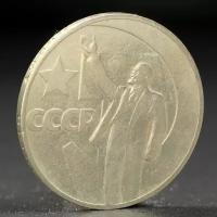 Монета "1 рубль 1967 года 50 лет Октября (комплект из 7 шт)
