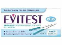 Тест на беременность Evitest, 2 шт