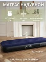 Матрас надувной 76x191x25см INTEX Classic downy 64756