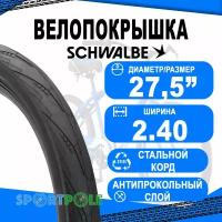 Покрышка 27.5x2.40/650B (62-584) 05-11159141 SUPER MOTO DD RaceGuard PERF HS605 B/B-SK+RT (светоотр полоса) SCHWALBE