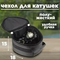 Сумка для катушек Tackle Fish M 18х15,5х14см