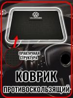 Коврик на панель автомобиля противоскользящий 19х13 см (противоскользящий коврик в автомобиль, коврик на торпеду автомобиля, держатель телефона)