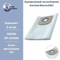 Мешки для пылесосов BOSCH, AEG, KARCHER, NILFISK, объём 20 литров, универсальные одноразовые синтетические пылесборник RootSystem U20(5), комплект 5 шт