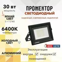 Прожектор светодиодный 30W 6400K черный 175-240V
