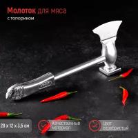 Молоток для отбивки мяса с топориком 28х12 см