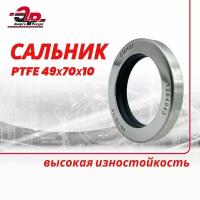 Сальник PTFE 49*70*10 для винтового компрессора