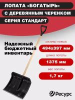 Лопата Богатырь 500*397мм с алюминиевой планкой деревянный черенок в сборе