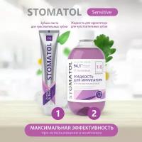 Жидкость для ирригатора STOMATOL Sensitive для чувствительных зубов, защита от кариеса, укрепление эмали 500 мл