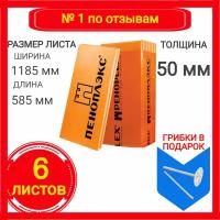 Утеплитель Пеноплекс 50 мм Комфорт 6 плит 4,2м2 из пенополистирола для стен, крыши, пола