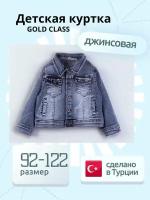 Джинсовая куртка Gold Class Kidswear для мальчика, размер 92