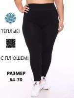 Легинсы, лосины больших размеров 64-70 (6XL-9XL) утепленные плюшем