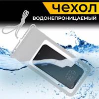 Водонепроницаемый чехол для телефона Waterproof для подводной съемки / Универсальный непромокаемый герметичный кейс со шнурком / Серебро