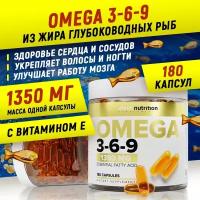 Рыбный жир OMEGA 3-6-9, aTech nutrition, 1350 мг 180 капсул