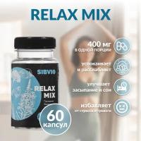 Relax Mix, комплекс растительных экстрактов для крепких нервов, антистресс, успокоительное, 60 капсул