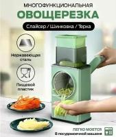 Овощерезка 3в1: терка, шинковка, слайсер / Измельчитель зеленый ТН86-3