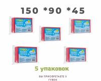 Губка кухонная 150х90х45мм Мега "Чисто-Солнышко" 5шт