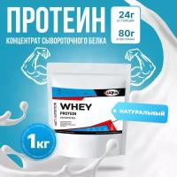 WATT NUTRITION Протеин Whey Protein Concentrate 80%, 1000 гр, натуральный