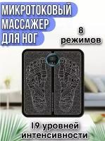 Массажер для стоп "Ортопедический миостимулятор"