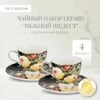 Lefard Чайный набор Нежный шелест (4 предмета)