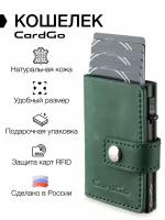 Мини-кошелек CardGo из натуральной кожи со встроенным алюминиевым корпусом (RFID / NFC защита) изумрудный