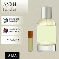 ParfumSoul; Духи масляные Santal 33; Сантал 33 роликовый флакон 8 мл